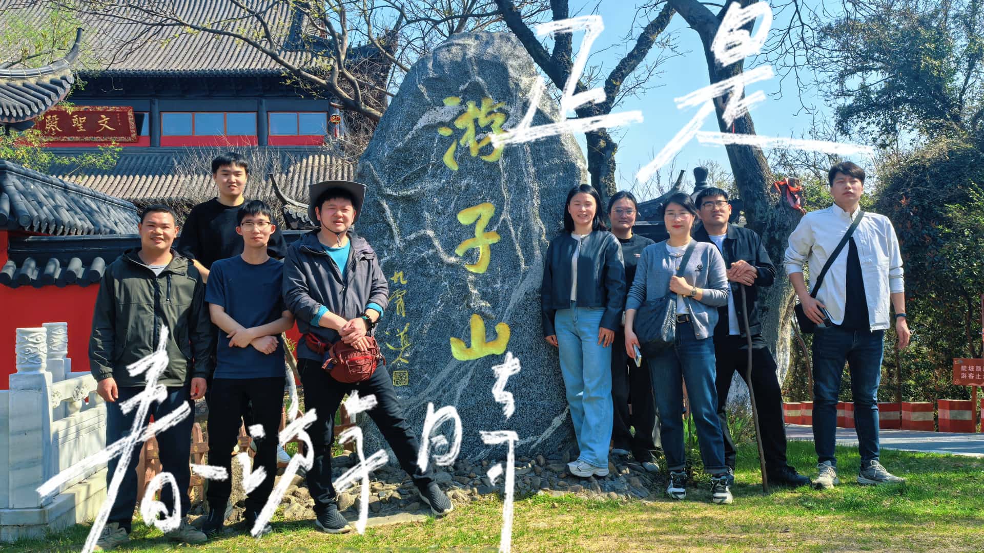 活力向「山」行，野趣「烤」出來(lái)！——博盛業(yè)務(wù)部團(tuán)建活動(dòng)